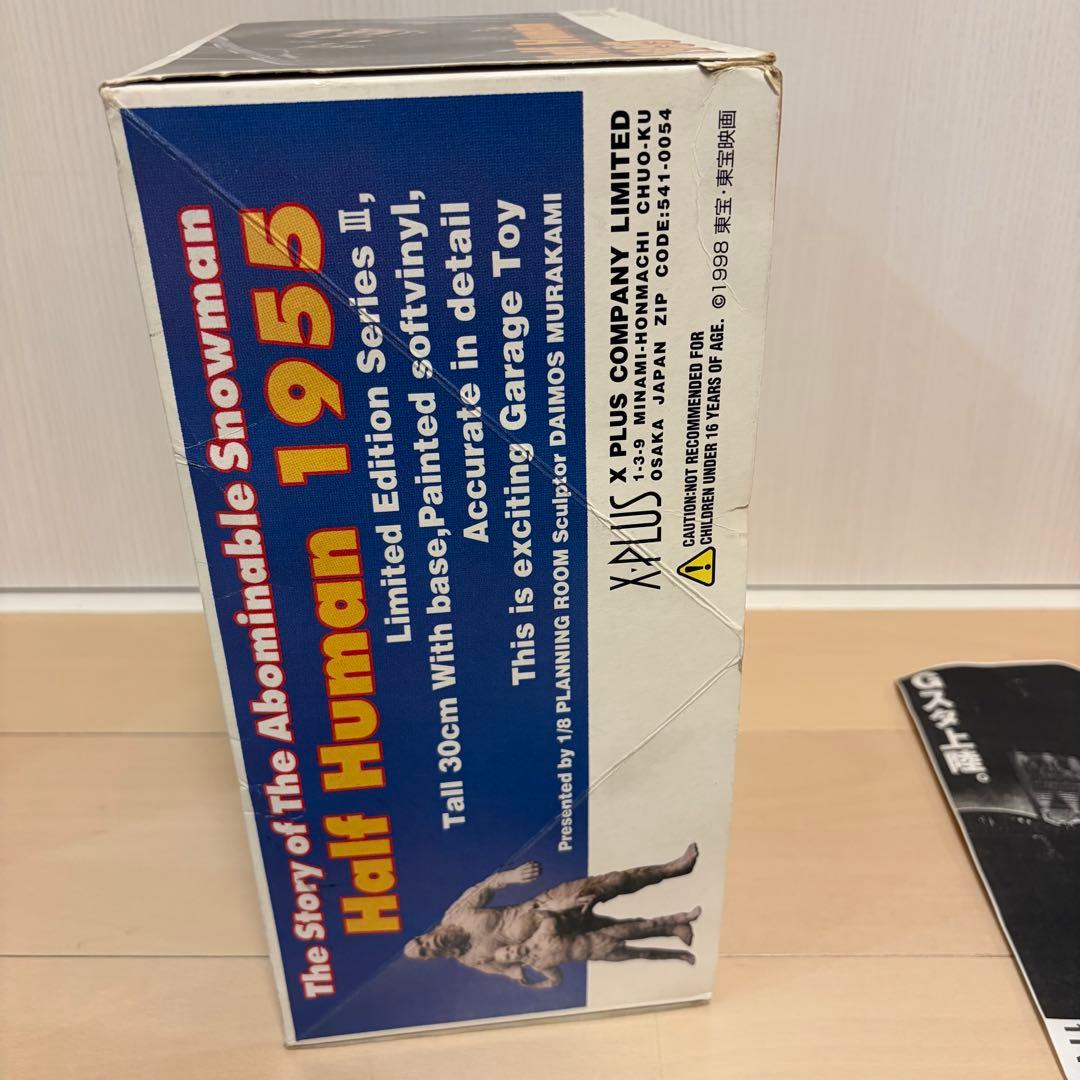 獣人雪男（エクスプラス） ソフビ 親子２体セット＋胴体アタッチメント 東宝映画