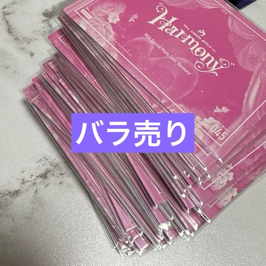 Harmony フォトカード 【バラ売り】 Mrs.GREEN APPLE Harmonyフォトカードまとめ売りバラ売りも可 - メルカリ