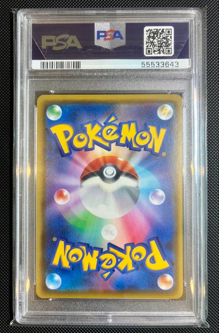 【PSA10】ピカチュウVMAX HR 仰天のボルテッカー