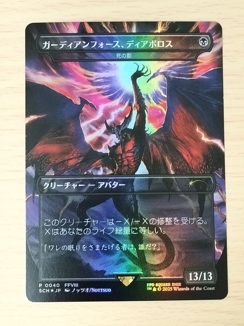 MTG FF ガーディアンフォース、ディアボロス（死の影） プロモ