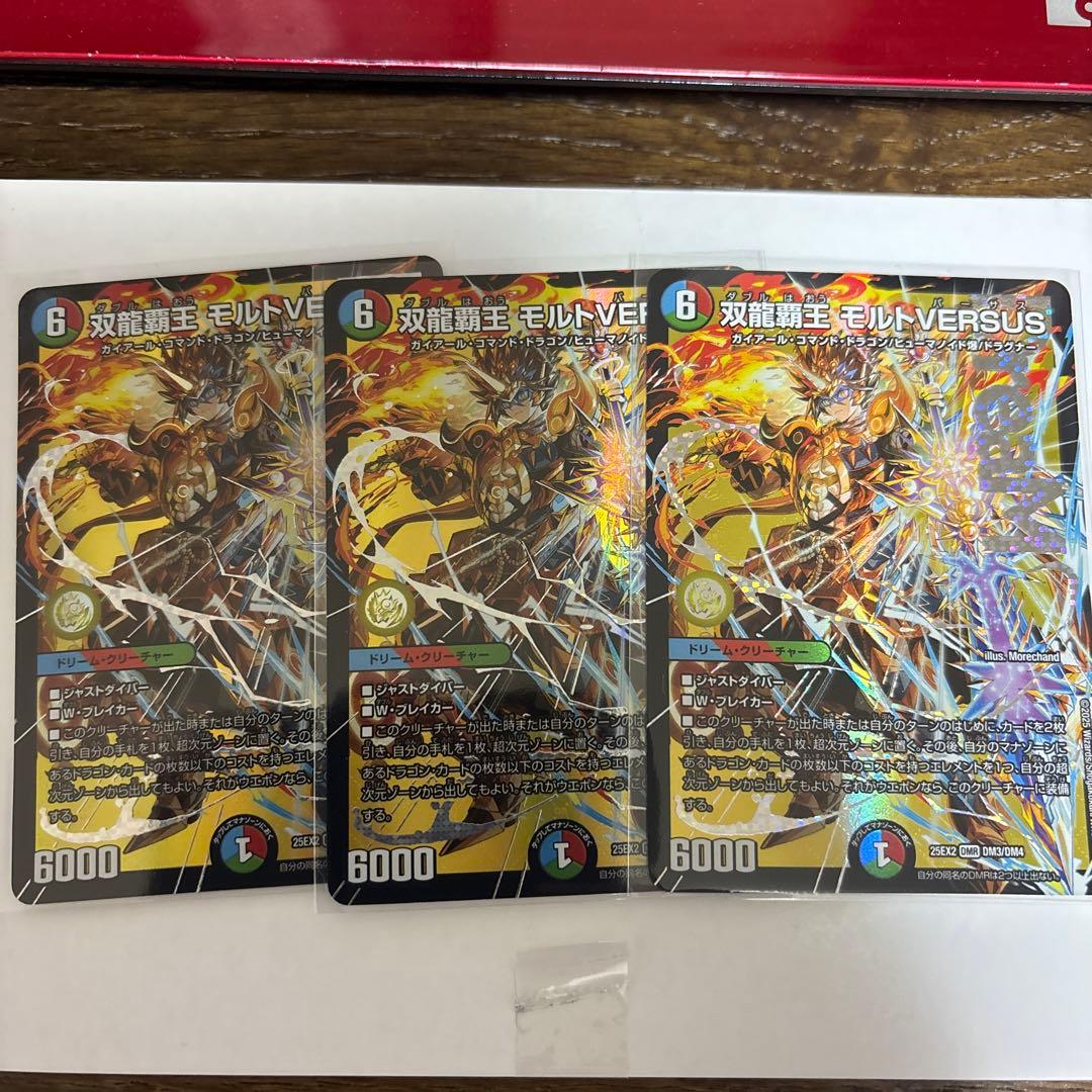 デュエルマスターズ 双龍覇王モルトversus 双龍覇王 モルトVERSUS(DM25EX2 DM3/DM4) | デュエル・マスターズ