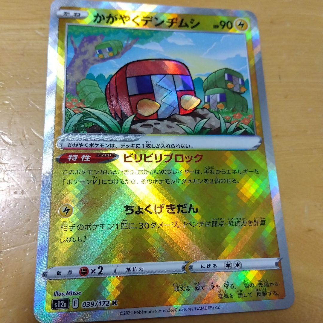 ポケモンカード 色違い4枚セット - メルカリ