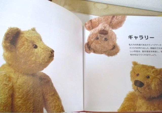 テディベア制作の技法事典 アリシア・メレット - メルカリ