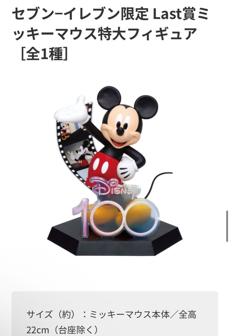 ⭐︎メルカリ最安値⭐︎ディズニー100 ハッピーくじ ラストワン賞 特大