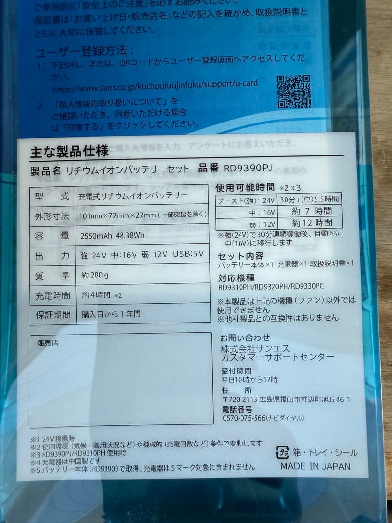 中嶋サンエス ファンユニット バッテリー セット24V仕様空調服