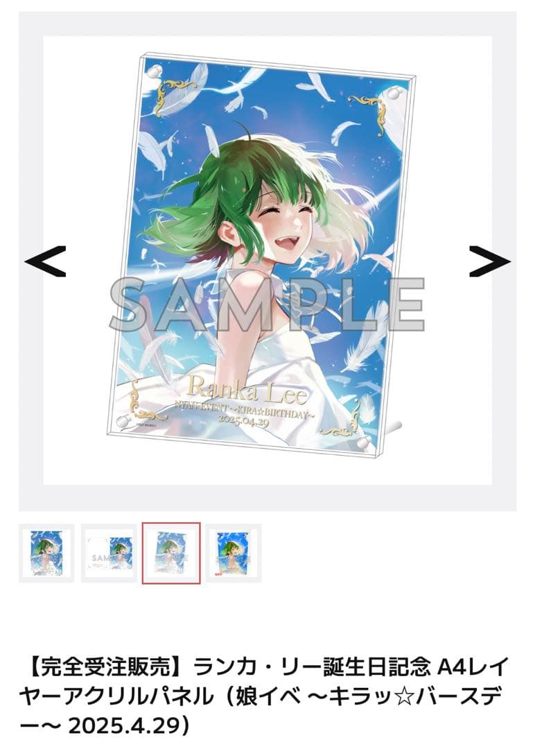 マクロス万国博覧会】A賞アクリルパネルランカ・リー