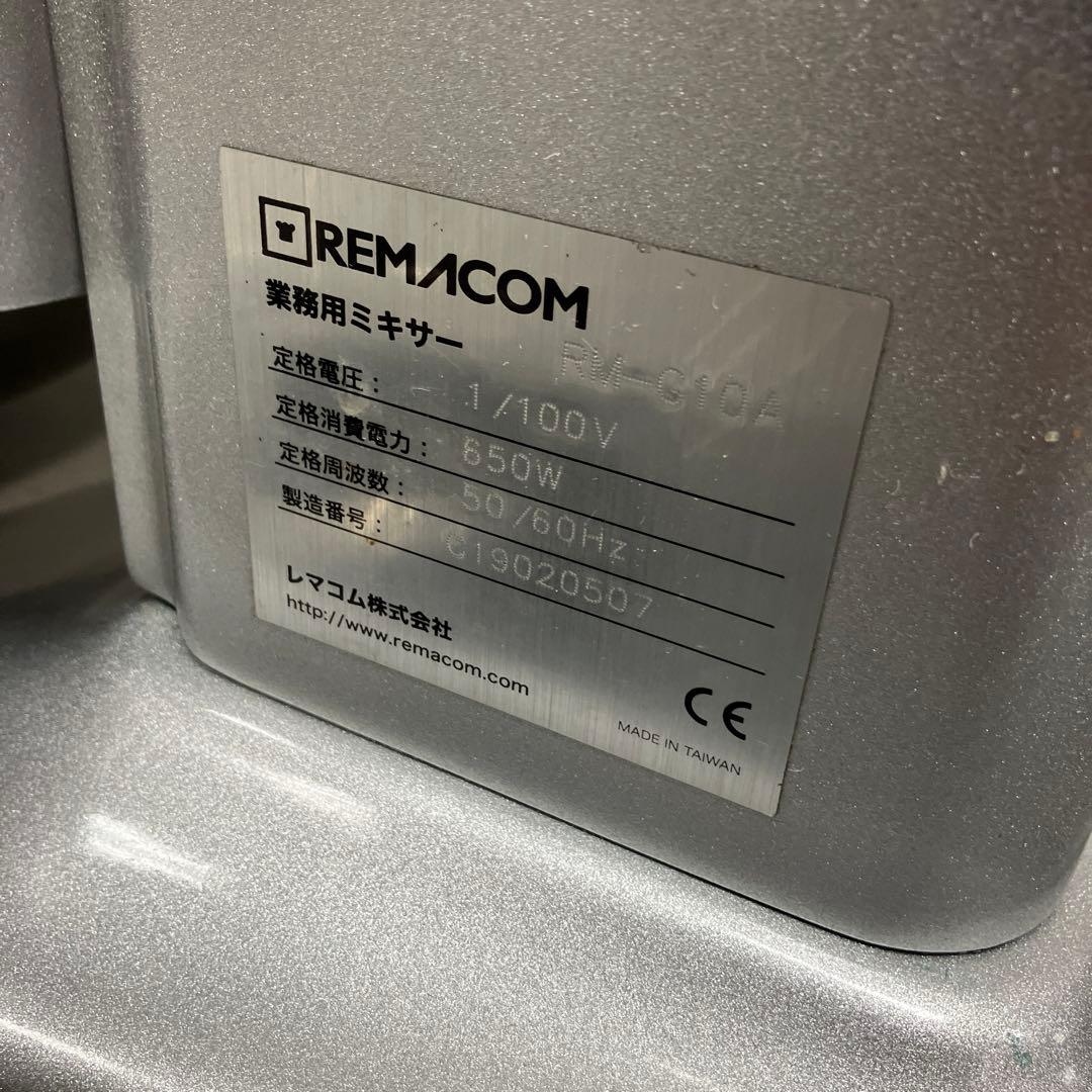 【美品】レマコム 卓上ミキサー　RM-G10A 厨房　REMACOM