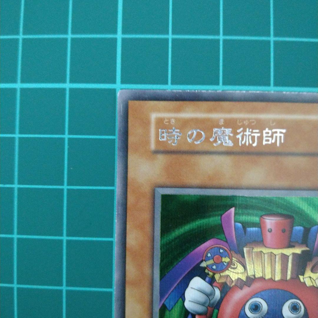美品　遊戯王　初期　時の魔術師