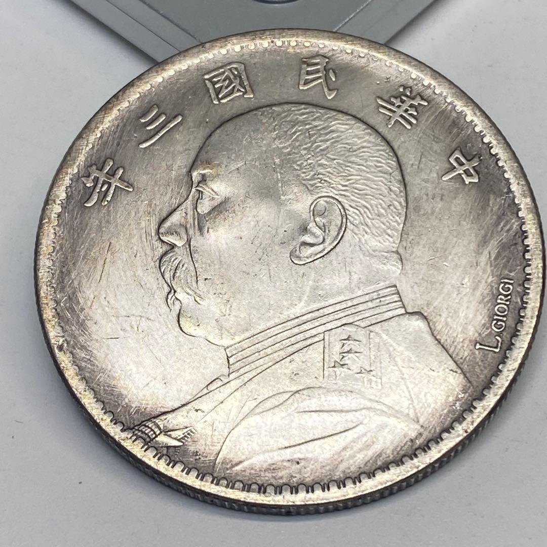 古銭 中華民国三年 大型 袁世凱 五圓 旧コイン - メルカリ