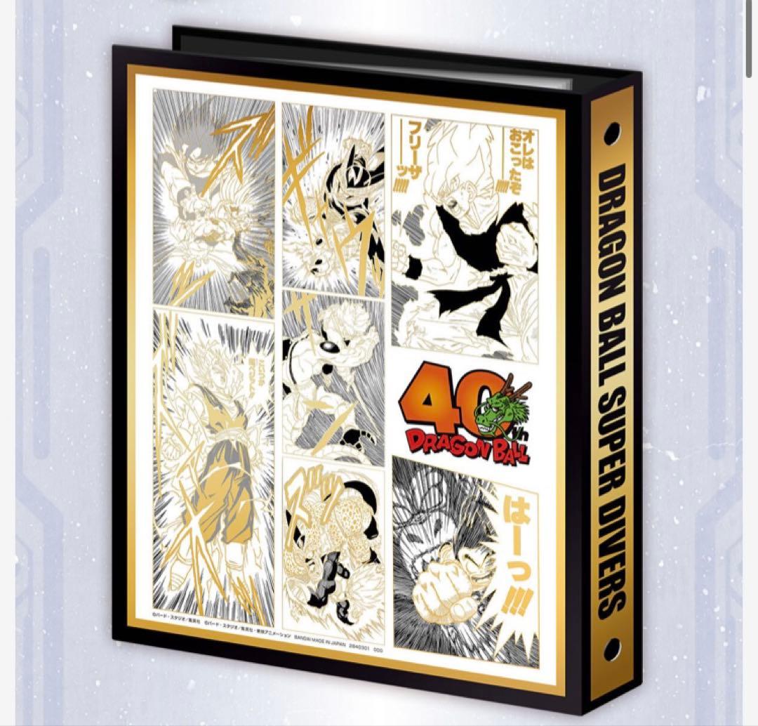 ドラゴンボールスーパーダイバーズ　バインダーセット