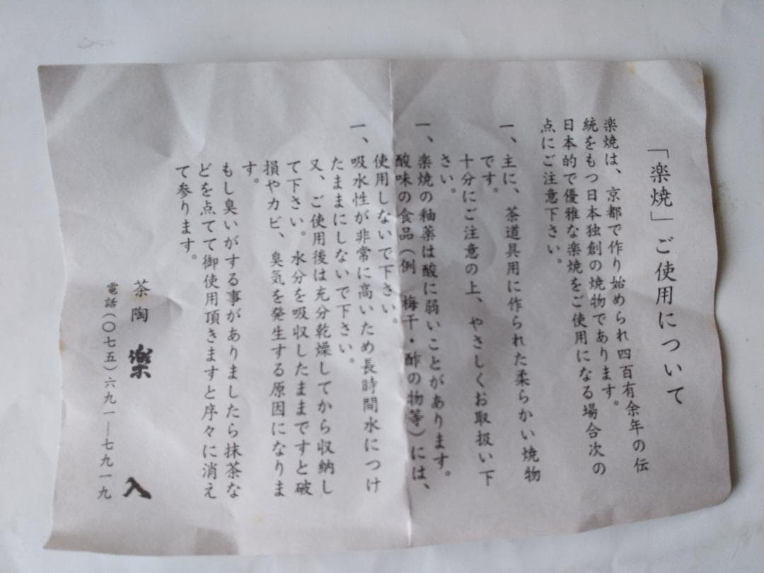 楽焼 楽茶碗 楽入窯 吉村楽入 作 竹画 共箱 栞 茶道具 抹茶碗 美品 です。