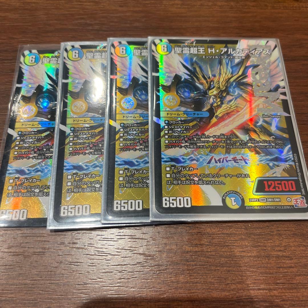 聖霊超王Hアルカディアス 4枚セット - メルカリ