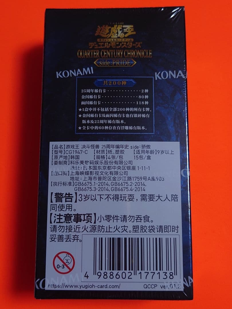 【遊戯王】クォーターセンチュリークロニクル サイド:プライド 中国語版