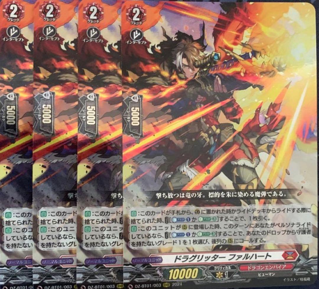 ドラグリッター ファルハート RRR DZ-BT01/003 - メルカリ