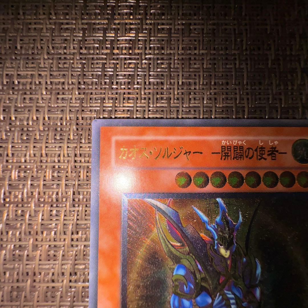 遊戯王　カオスソルジャー開闢の使者　レリーフ