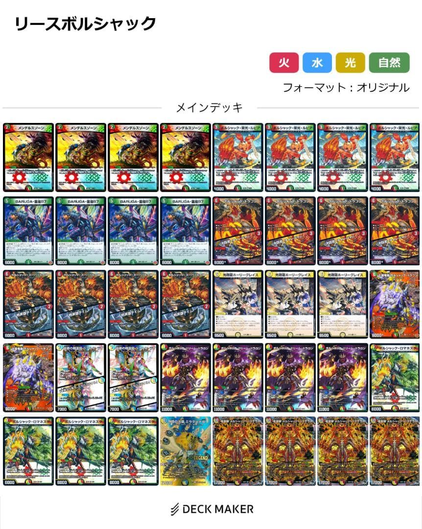 デュエルマスターズ　リースボルシャック　デッキ