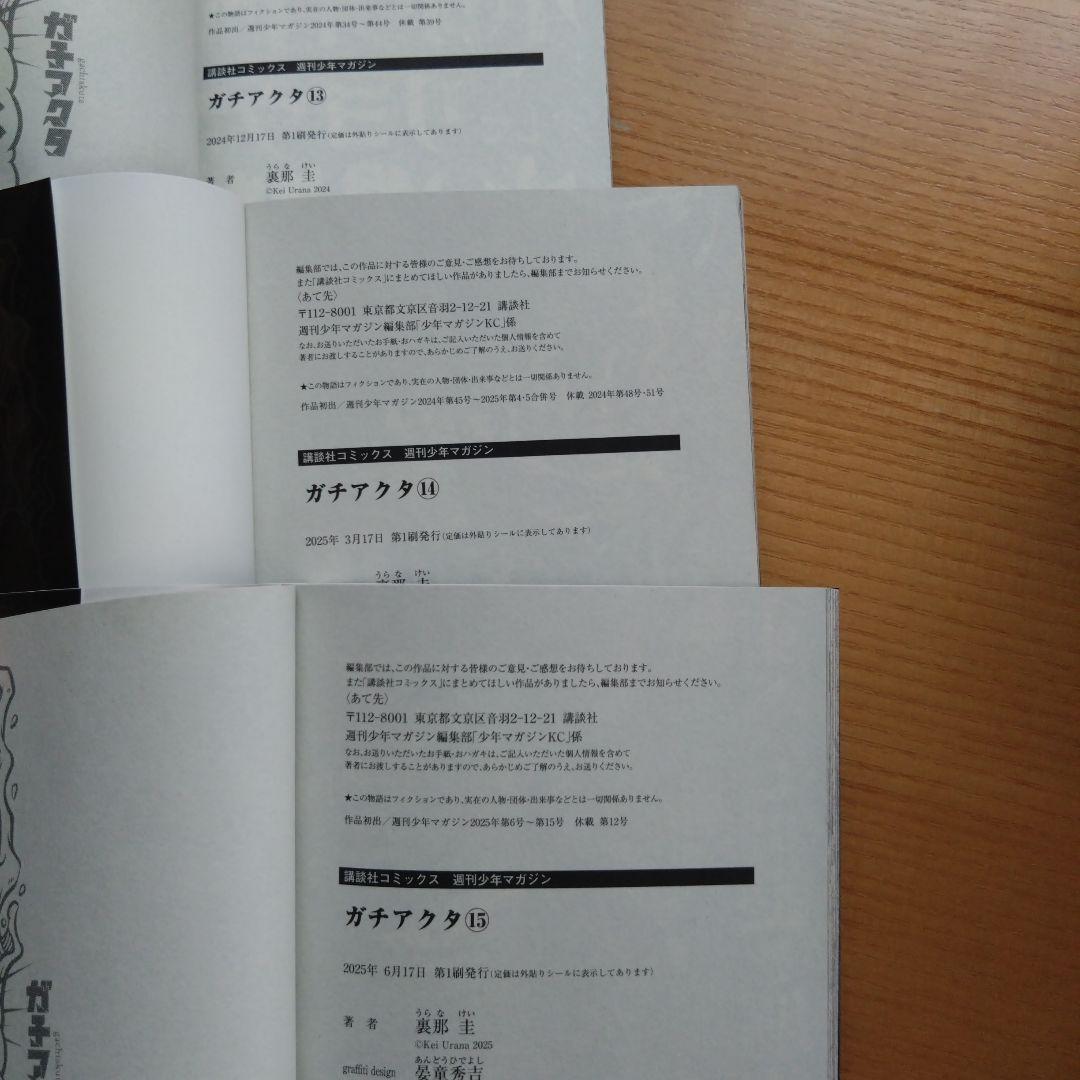 ガチアクタ　１〜１５巻セット まとめ売り　ポストカード１枚つき