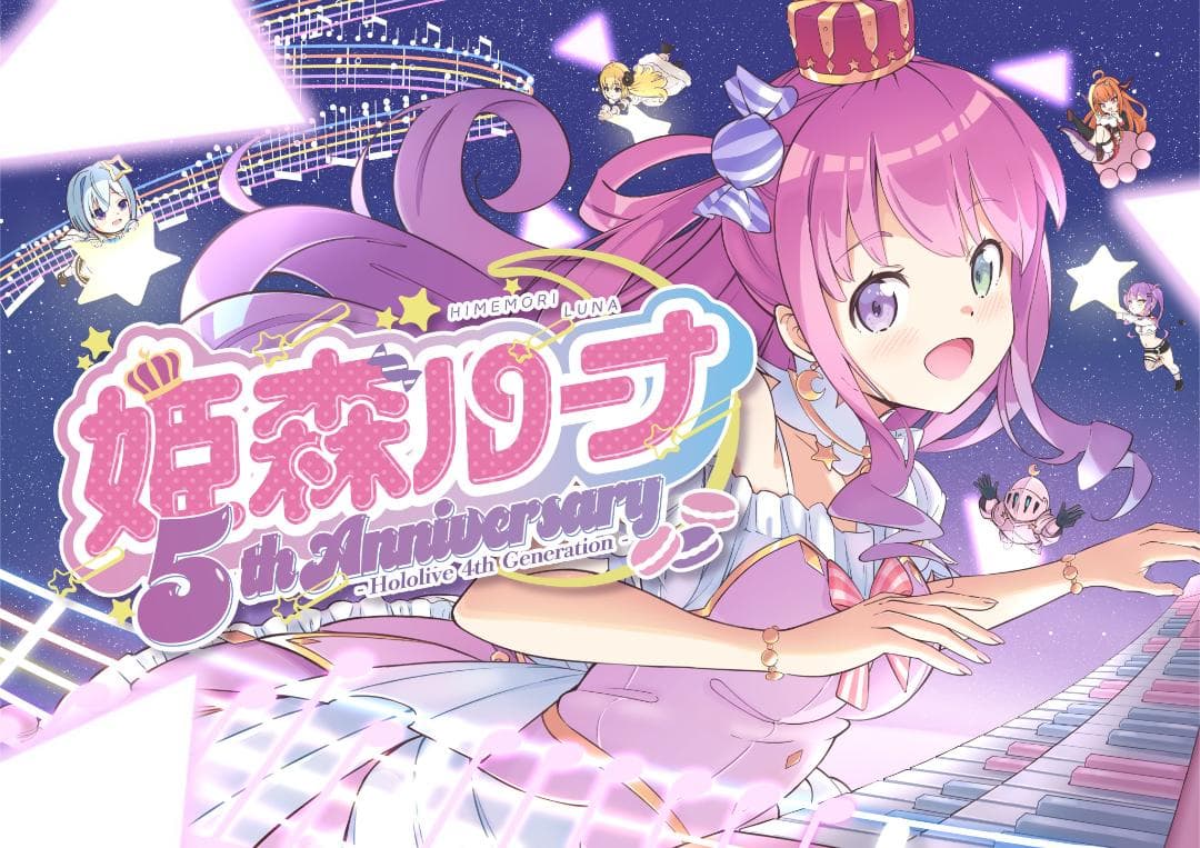 姫森ルーナ 活動2周年記念 – hololive production official shop 姫森