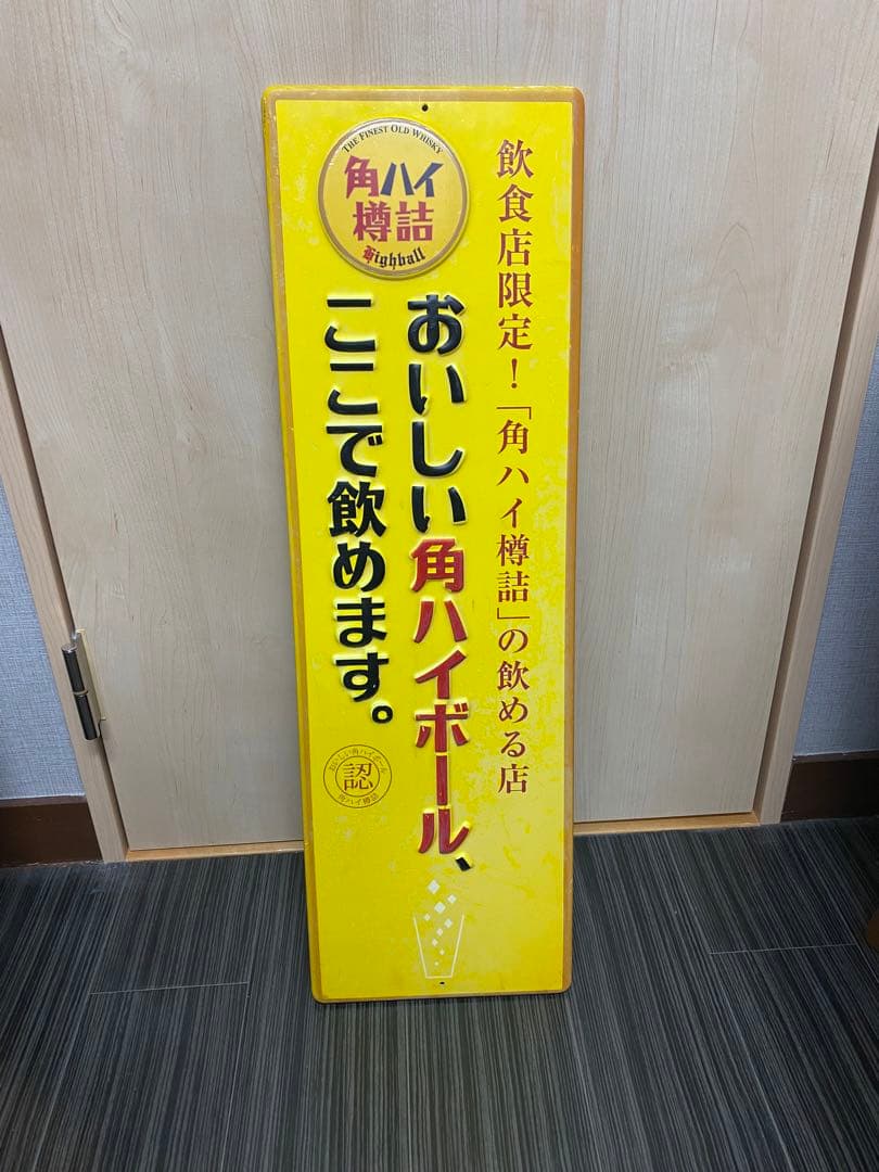 非売品】角ハイボール看板 - メルカリ
