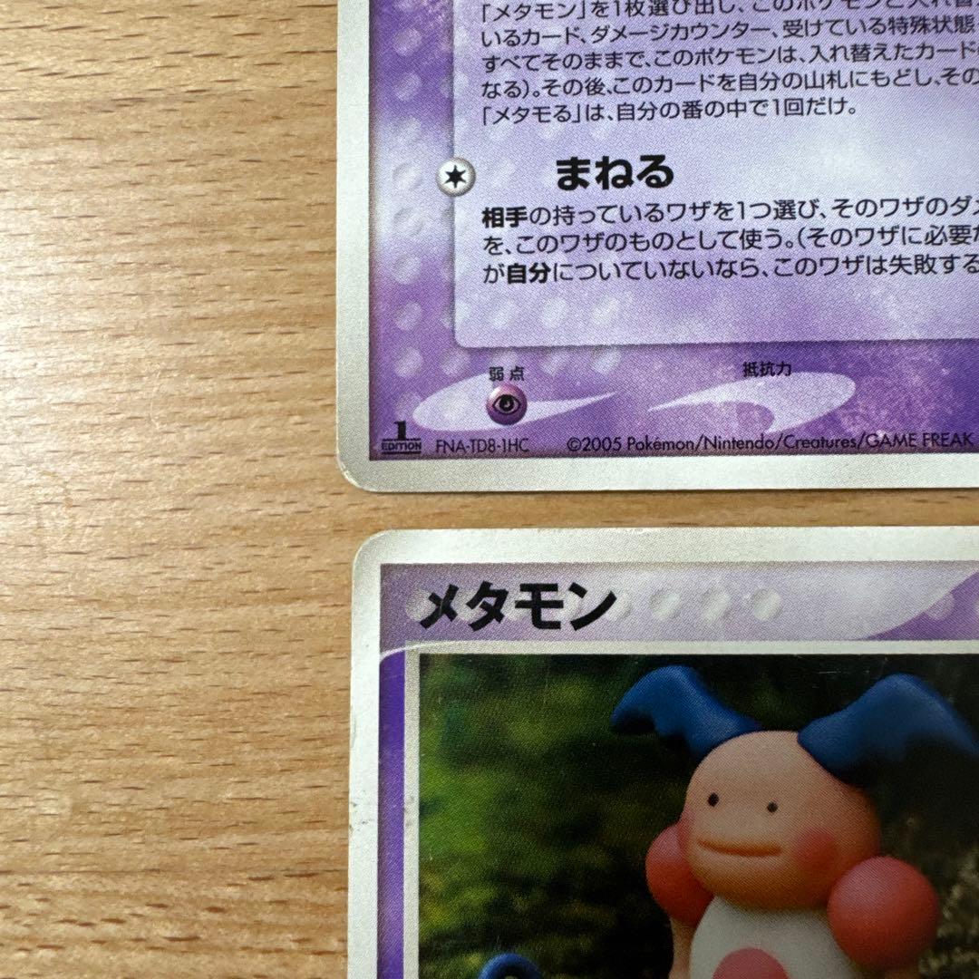 メタモン ★ 拡張パック ホロンの研究塔等4点セット