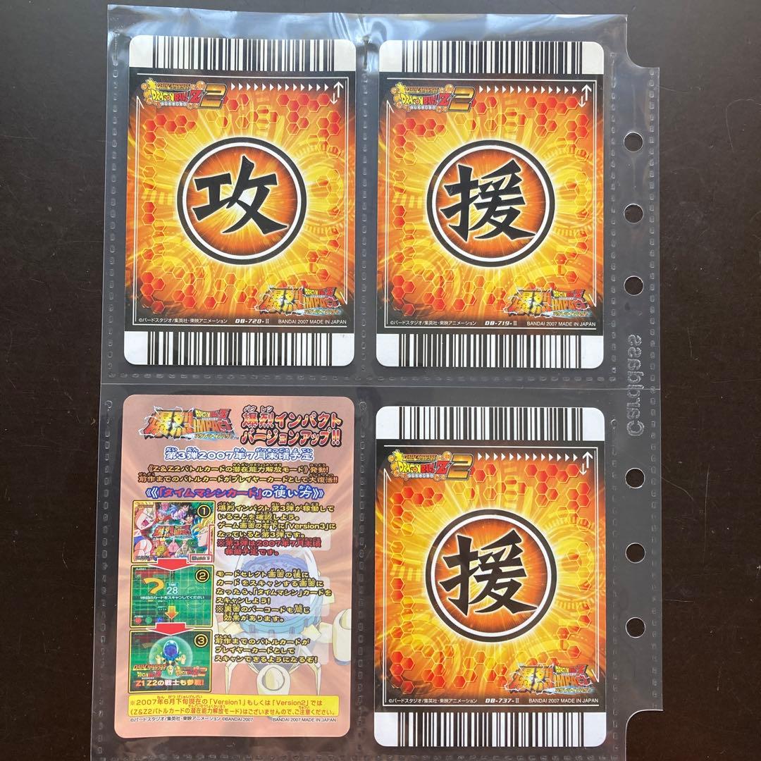 ドラゴンボールZ2 データカードダス