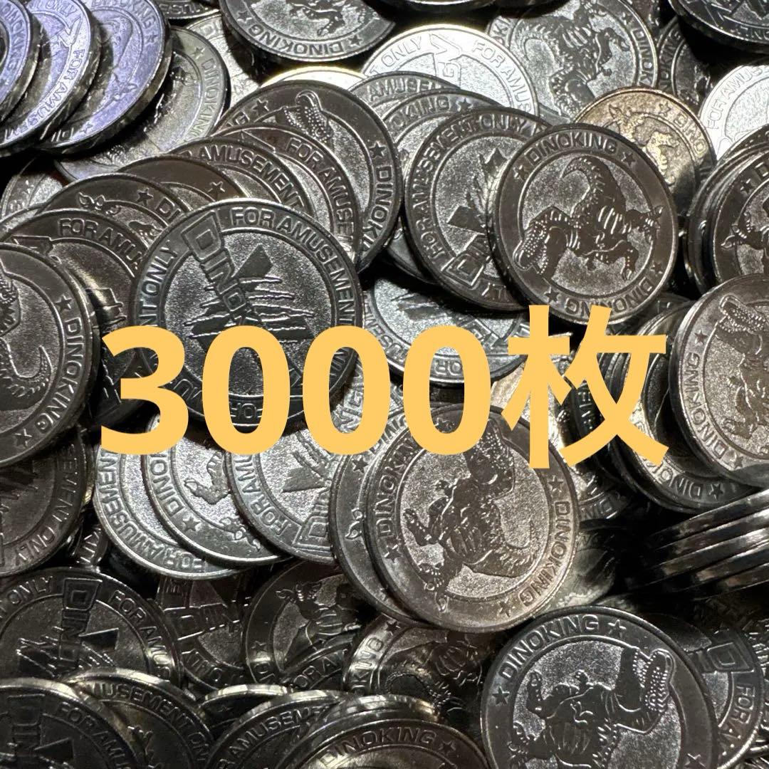 メダルゲーム ダイノキングビクトリー 内部循環メダル 約3000枚 - メルカリ