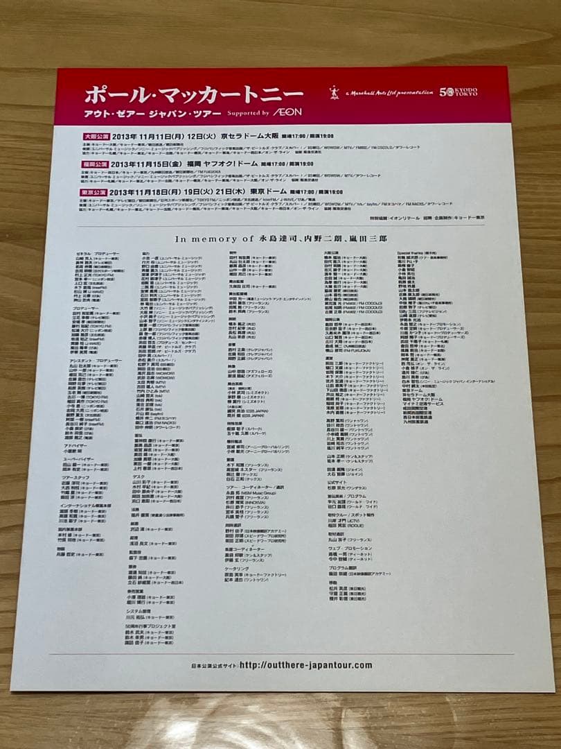 【限定】ポールマッカートニー 2013ツアータオル・パンフレット・チラシ