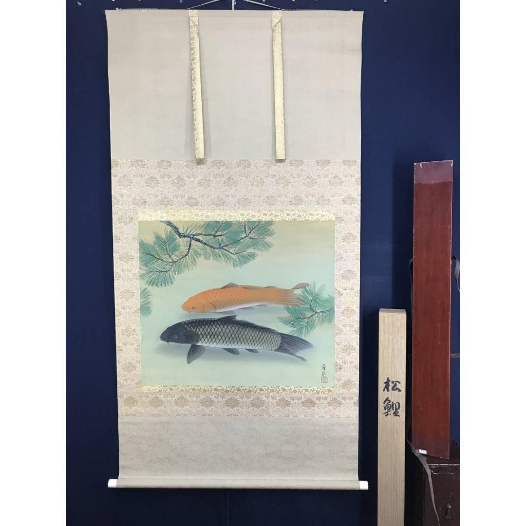 真作/諸永青晃/松鯉図/花鳥図/大幅/横物/掛軸☆宝船☆AK-322
