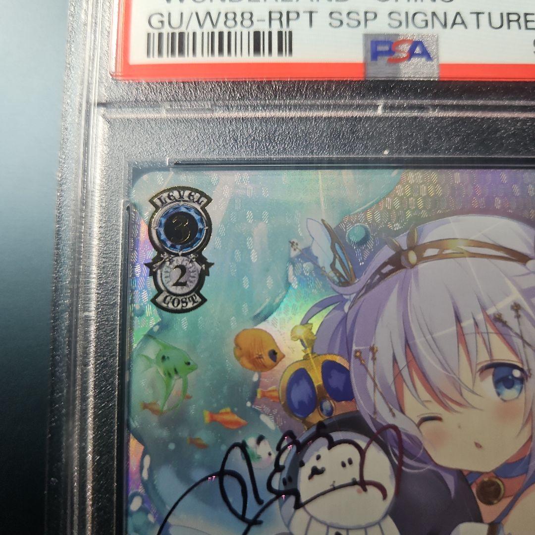 不思議の国チノSSP PSA10