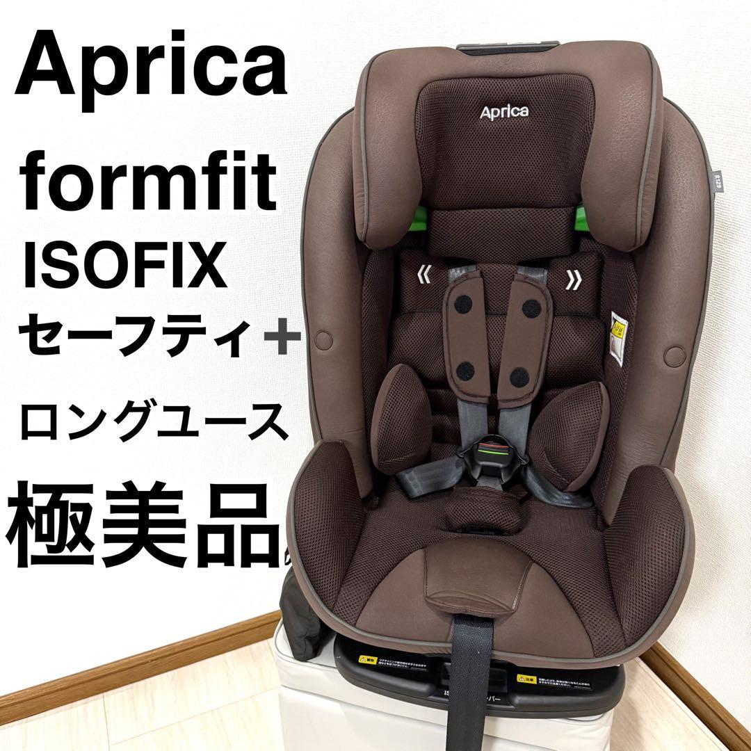 極美品】アップリカ フォームフィット セーフティープラスAB ISOFIX 美