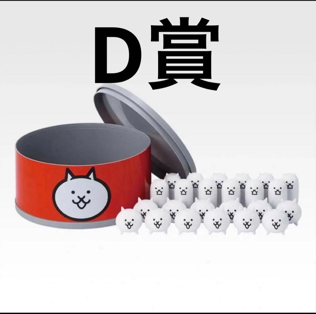 一番くじ にゃんこ大戦争 D賞 - メルカリ