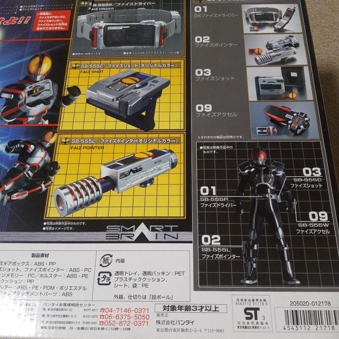 DXファイズギアボックスセット　トイザらス限定版　仮面ライダー555