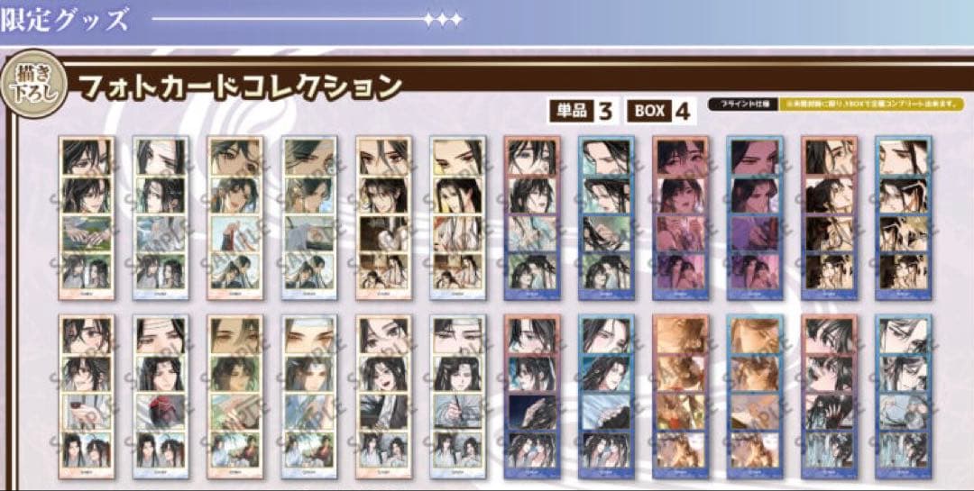 魔道祖師 AGF 会場限定 ハート型缶バッジ フォトカード BOX