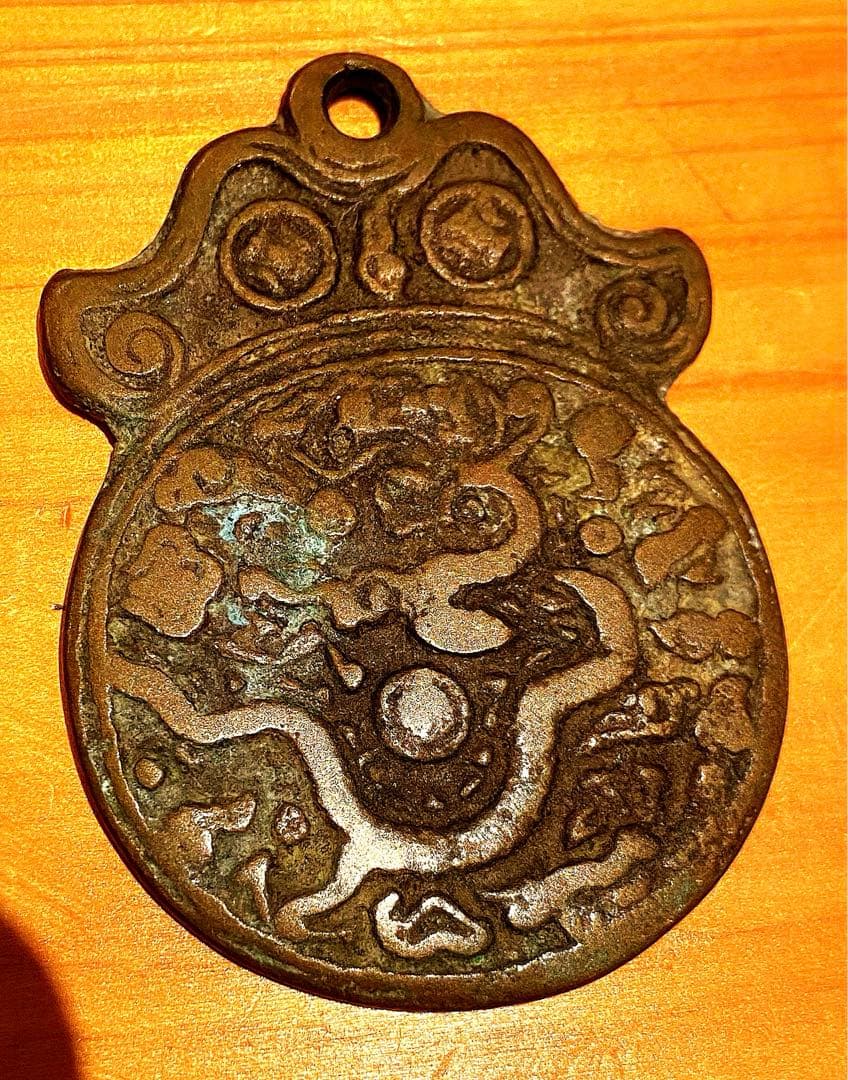 古銭 絵銭 貨幣 中国絵銭 朝鮮 龍と宝珠 開運 金運