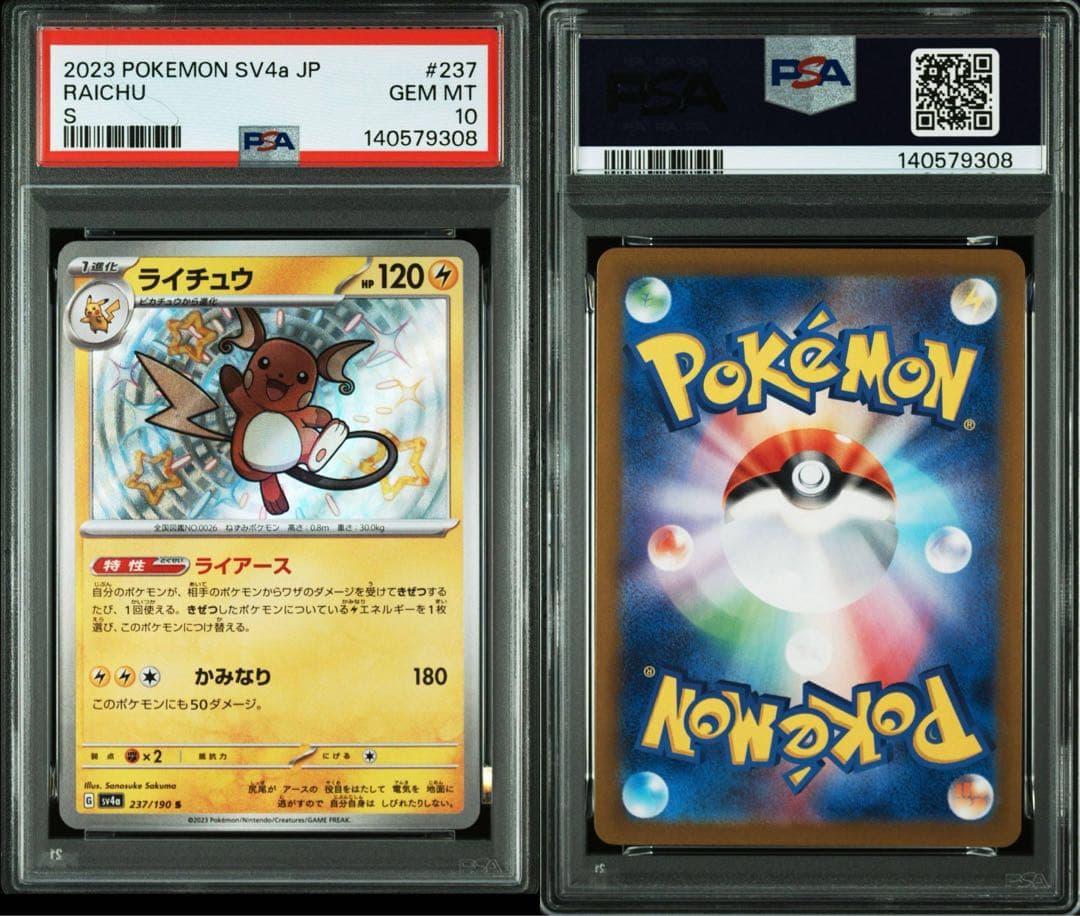 PSA10】ライチュウ s シャイニートレジャー - メルカリ