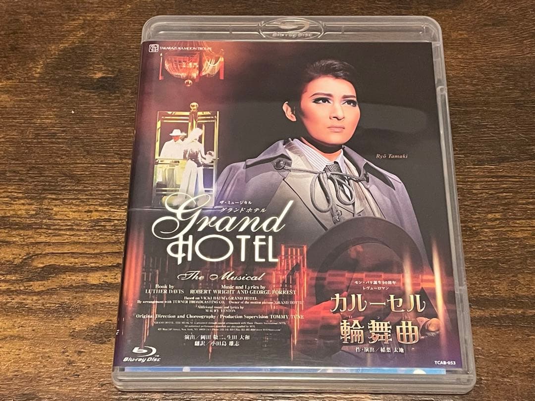 月組 宝塚大劇場公演 ザ・ミュージカル グランドホテル/モン