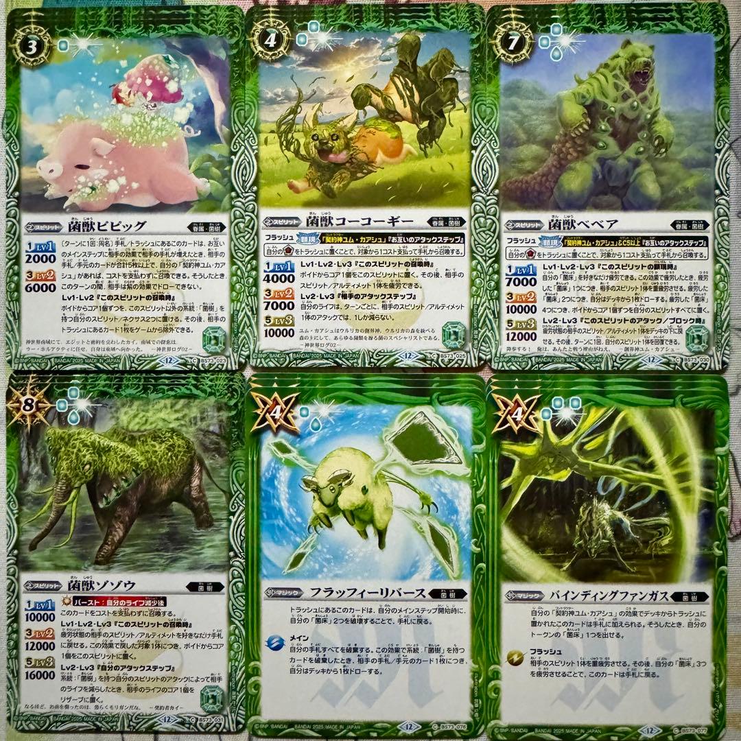 バトスピ 菌樹 ユム・カアシュ デッキ② バトルスピリッツ バトル