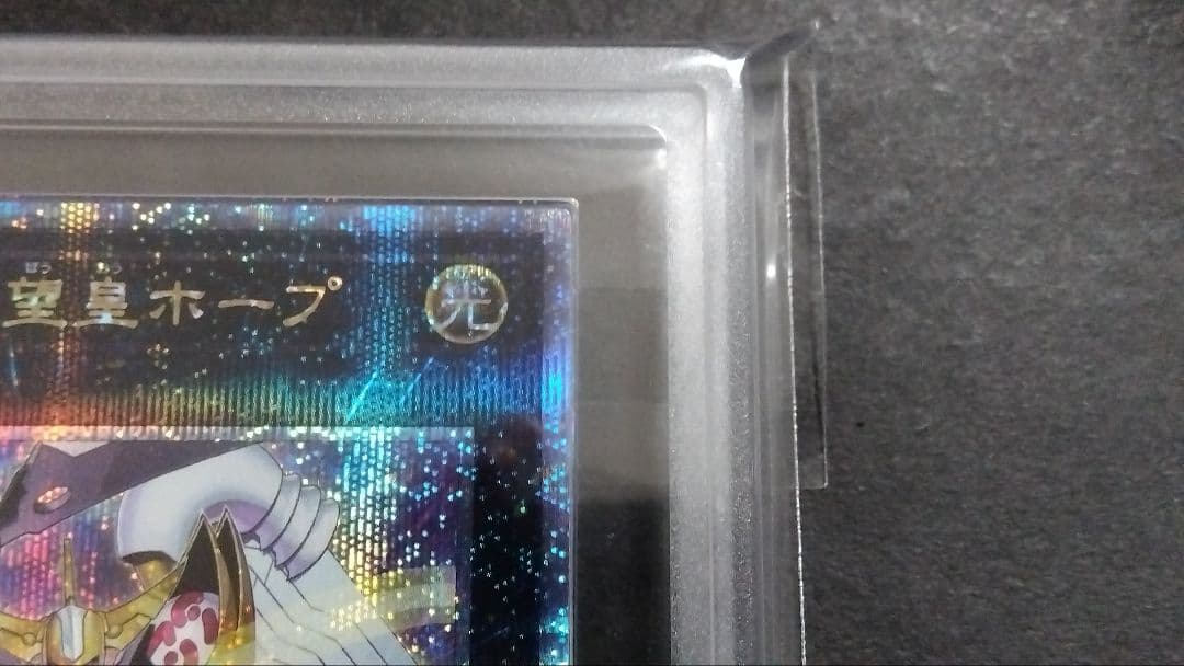 【ARS10+】「No.39 希望皇ホープ」25th シークレット QCAC