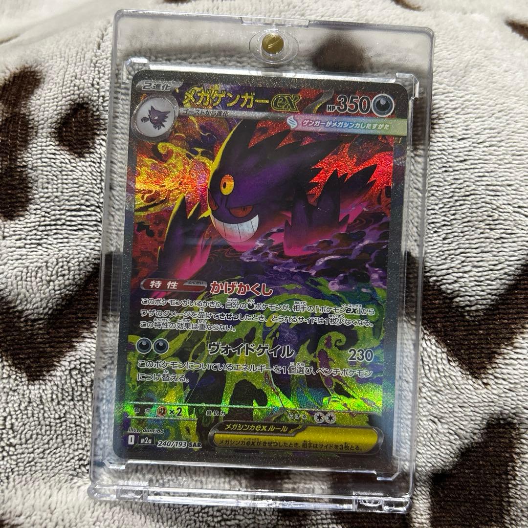 ト*キ様 ポケカ　メガゲンガーex SAR