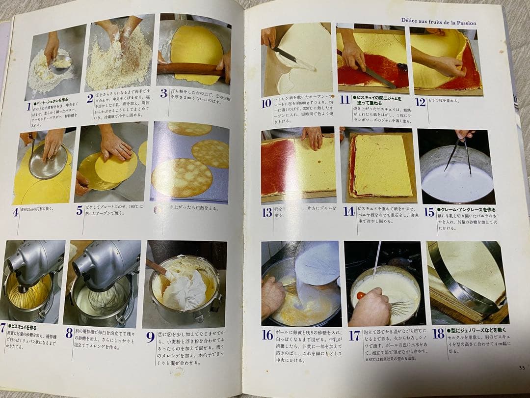 名品フランス菓子全3巻 プロ向け