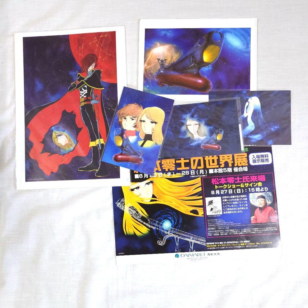松本零士の世界展 クリアファイル、ポストカード - メルカリ