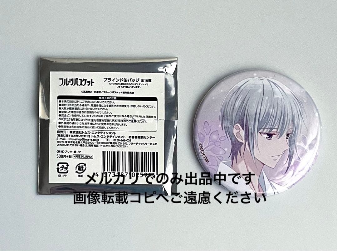 アニメ フルーツバスケット フルバ 缶バッジ 由希 トムス エンディング