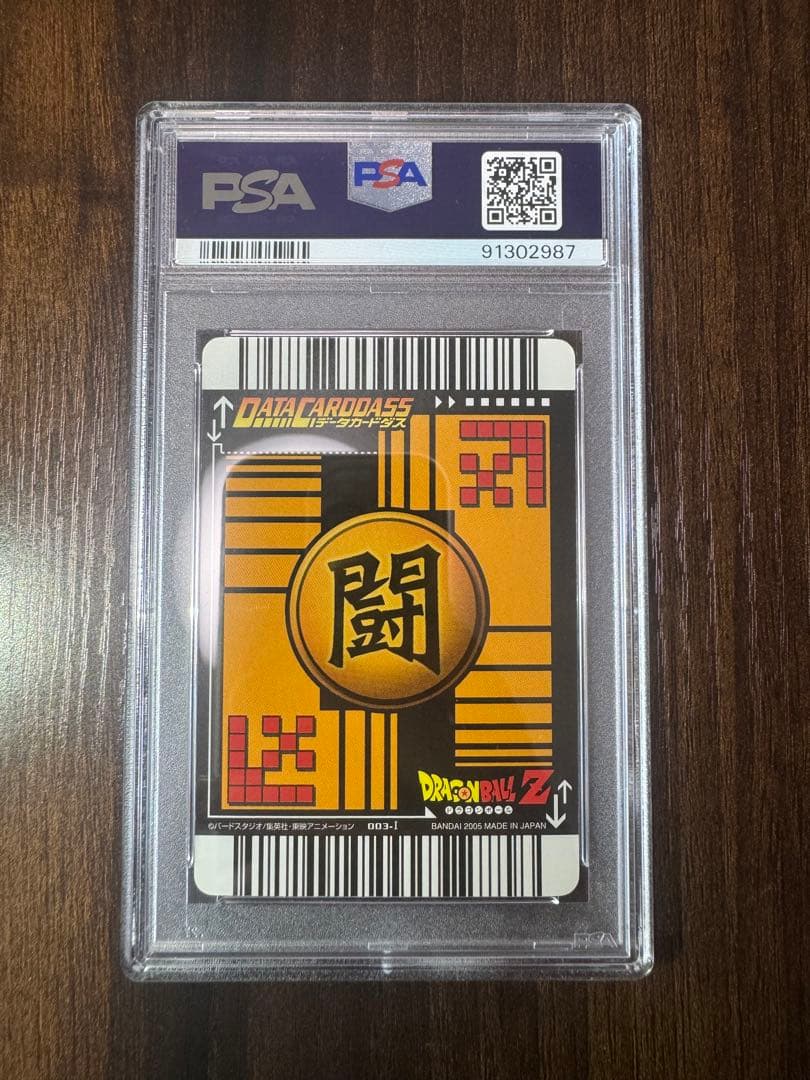 PSA10 孫悟空 ドラゴンボールデータカードダス鑑定品