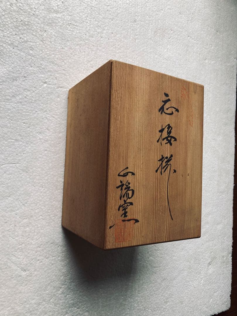 有田焼山崎壼の花瓶及び灰皿です。