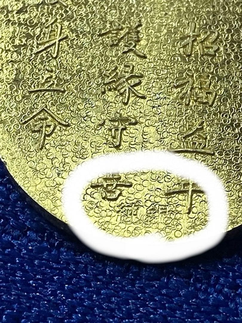 め*ん様 弁財天様 七福神開運護符 小判 純銀 18金仕上げ