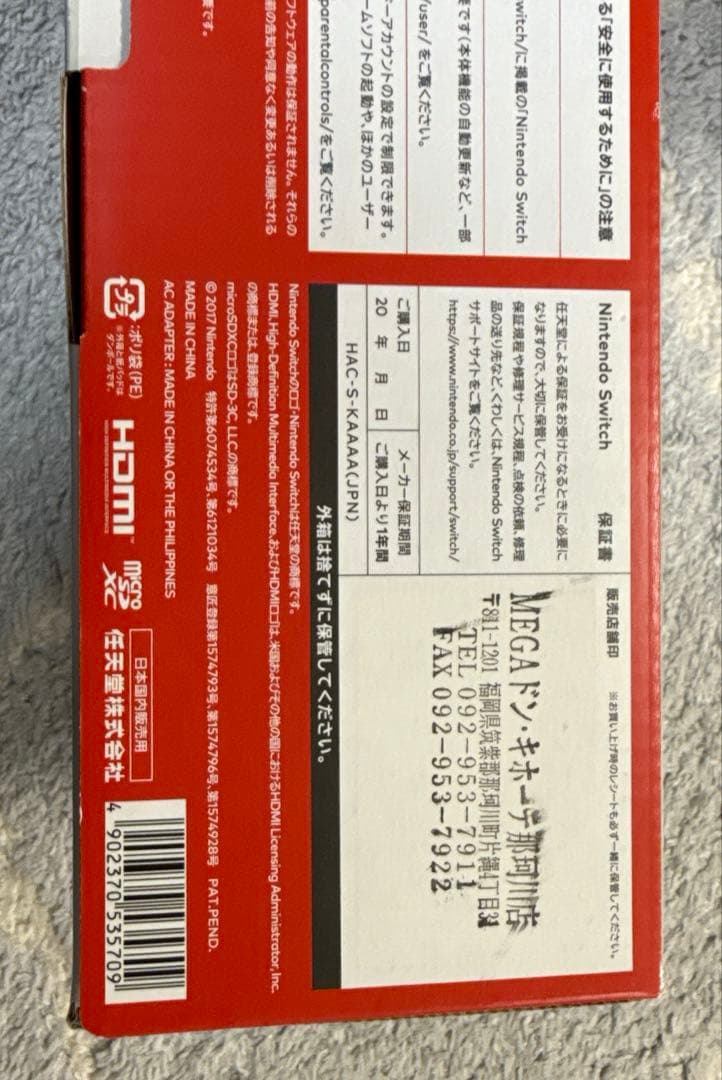 おまけ付　Nintendo Switch ニンテンドースイッチ 初期モデル