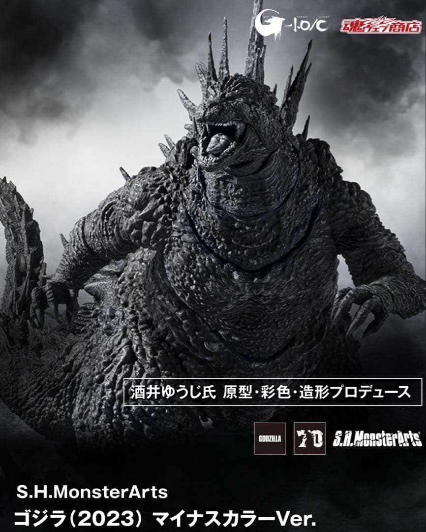 S.H.MonsterArts 2023 ゴジラ フィギュア マイナスカラー