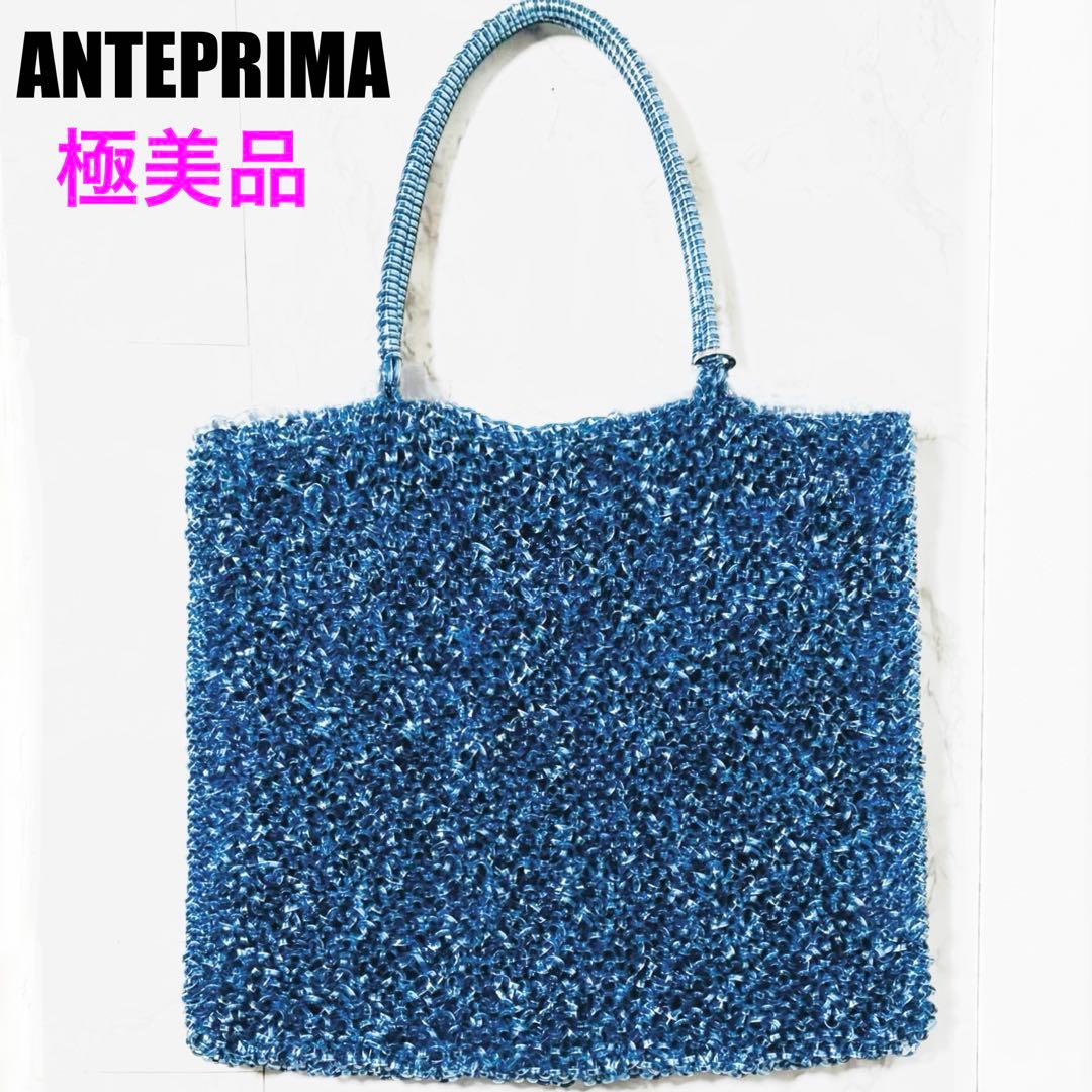 ✨極美品✨ANTEPRIMA アンテプリマ ワイヤーバッグ シャンパンブルー