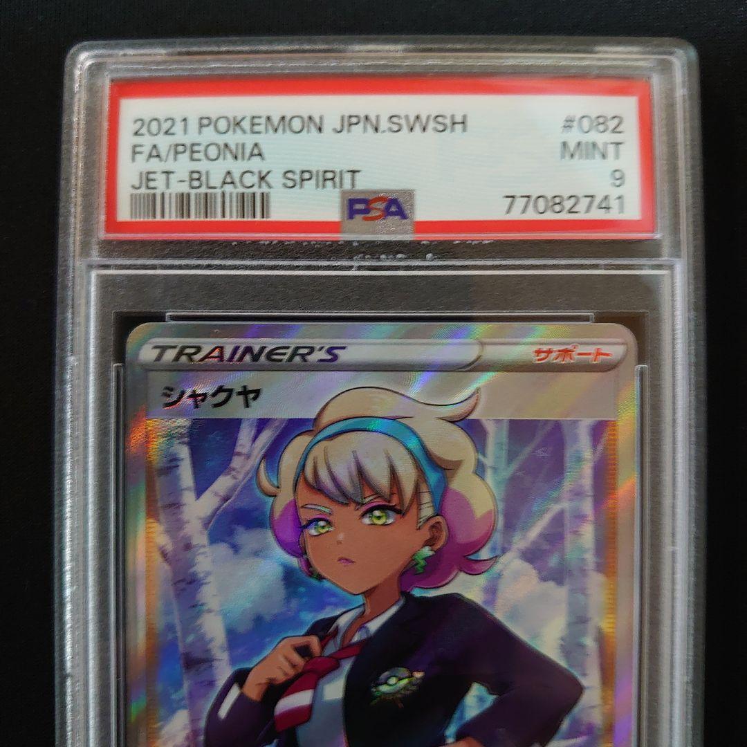 PSA　鑑定品　ポケモンカード　3枚　セット　ナタネ　シャクヤ　マリィ　SR