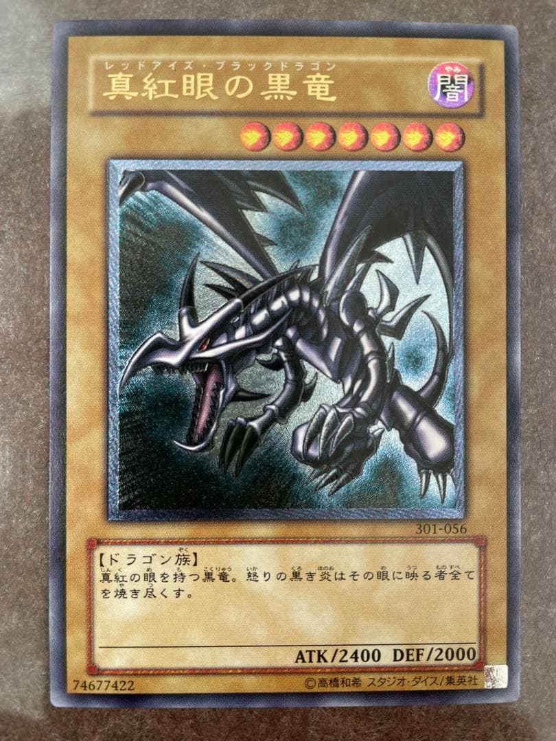 親知らず】【極美品】真紅眼の黒竜 レリーフアルティメットレア遊戯王